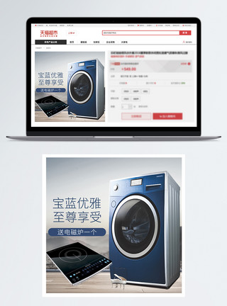 全自动洗衣机电器淘宝主图模板