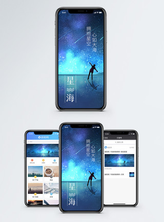 星空大海星海手机海报配图模板