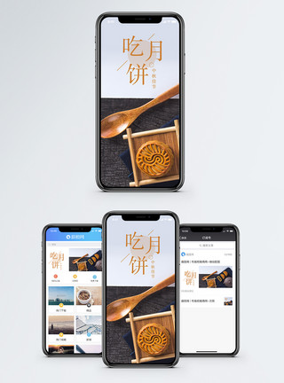 中秋国庆吃月饼手机海报配图模板