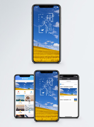 麦田蓝天秋天手机海报配图模板