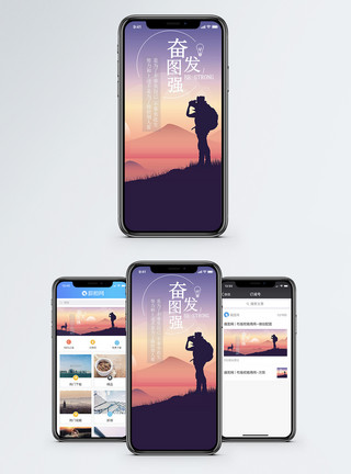 励志图强励志手机海报配图模板