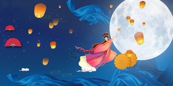 节日海报赏月嫦娥奔月中秋背景设计图片