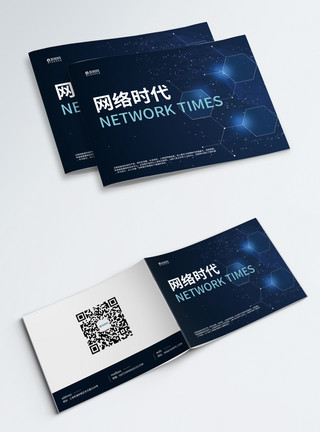 网络情人节经典蓝色网络科技画册封面模板