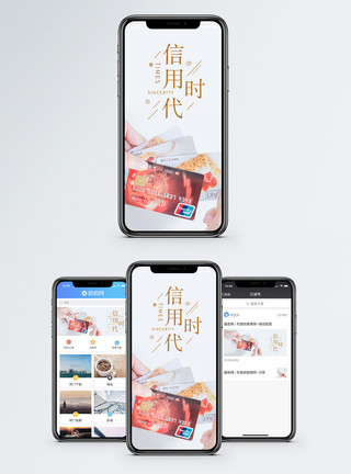 银行卡信用卡信用时代手机海报配图模板
