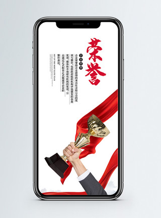 双手展示企业荣誉手机海报配图模板