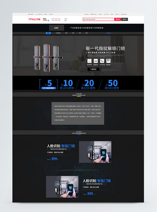科技风指纹解锁新一代指纹解锁门锁淘宝首页模板