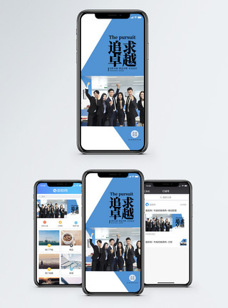职场发展追求卓越手机海报配图模板