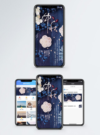中秋节美食中秋手机海报配图模板