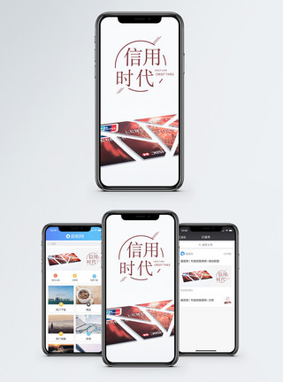 展示信用卡信用时代手机海报配图模板