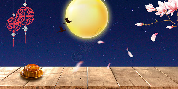鸭黄月饼中秋背景设计图片