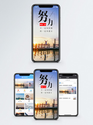 远方梦想努力手机海报配图模板