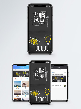 头脑风暴脑力企业文化手机海报配图模板
