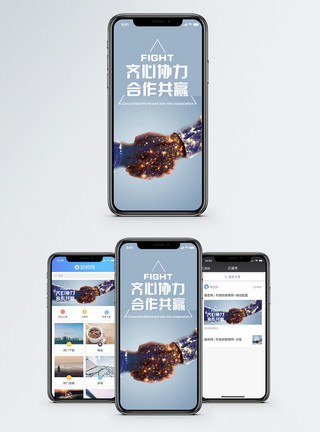 服务合作企业文化手机海报配图模板