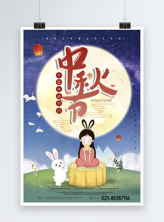 可爱月饼卡通可爱中秋节促销海报模板
