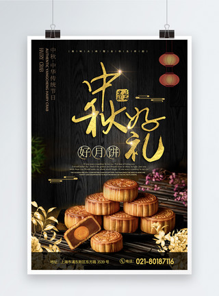 时尚月饼礼盒黑金中秋月饼促销海报模板