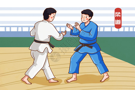 武术比赛运动会柔道比赛插画