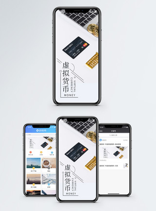 多张银行卡虚拟货币手机海报配图模板