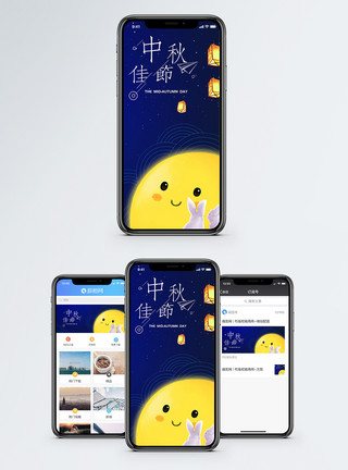 中秋国庆中秋手机海报配图模板