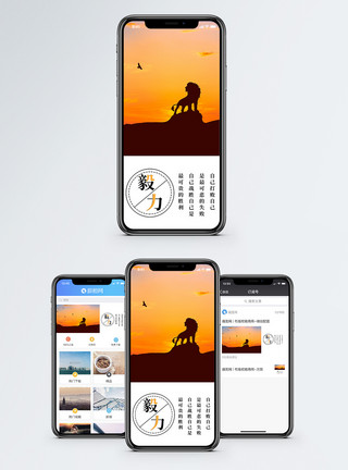 天空夕阳励志手机海报配图模板