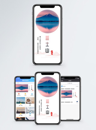 日本景色富士山手机海报配图模板
