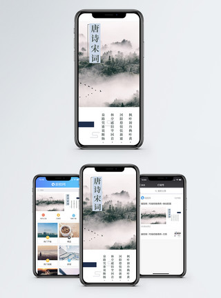 中国传统唐诗宋词手机海报配图模板