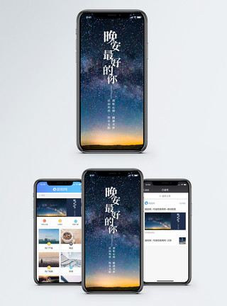 夜空背景图片下载晚安手机海报配图模板