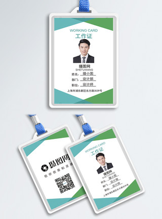 绿色中国商务工作证模板