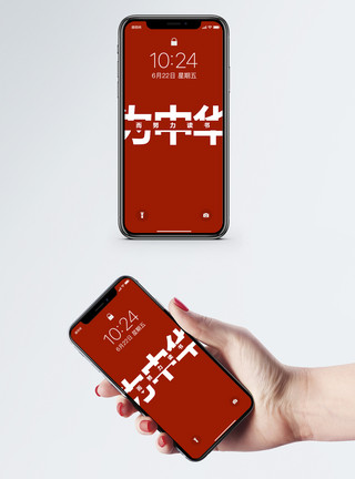 中华文字手机壁纸模板