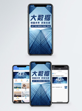 飞跃高楼大数据手机海报配图模板