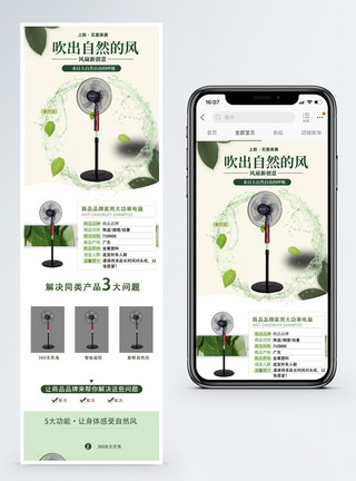 清爽绿色小风扇电风扇淘宝手机端模板模板