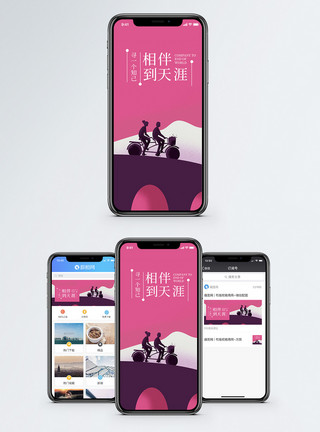 自行车恋人边框相伴到天涯手机海报配图模板