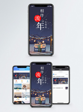 恋人一生相守手机海报配图模板