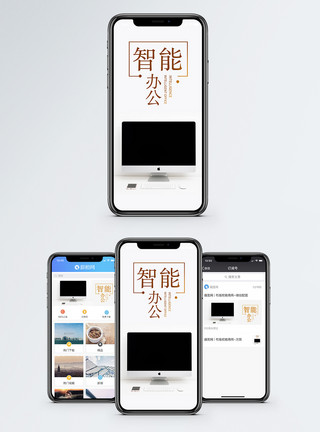 电脑办公图片智能办公手机海报配图模板