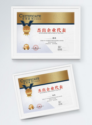 北京代表素材杰出企业代表证书模板