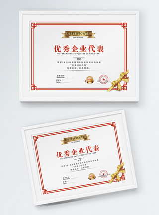 北京代表素材优秀企业代表证书模板