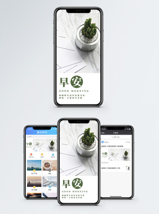 ins框早安你好手机海报配图模板