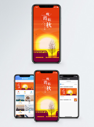 秋天背景日出晚霞粘秋手机海报配图模板