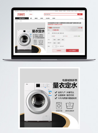 家电节主图洗衣机电器淘宝主图模板