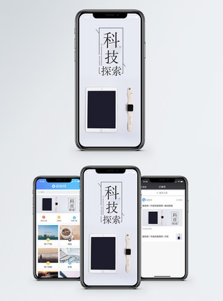 语音手表科技探索手机海报配图模板