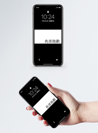抱歉个性文字手机壁纸模板
