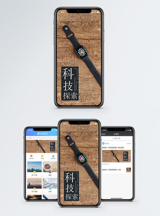 手表桌面科技探索手机海报配图模板