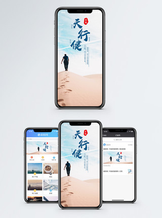 天行健手机海报配图模板