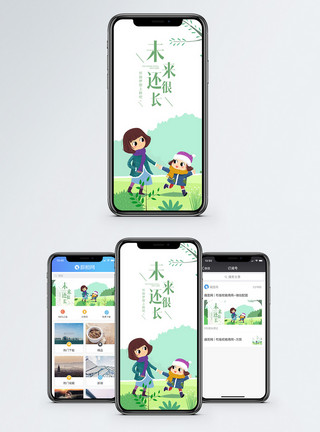 孩子的成长未来还很长手机海报配图模板