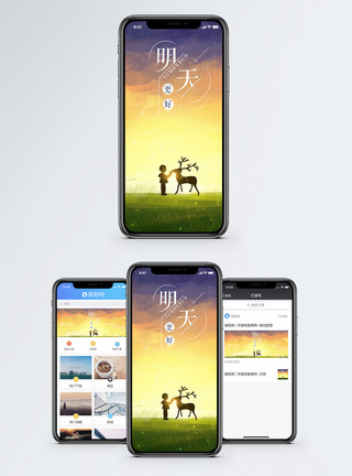 明天会更好背景明天更好手机海报配图模板