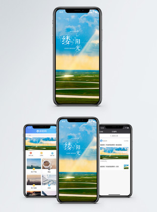 一缕阳光手机海报配图模板