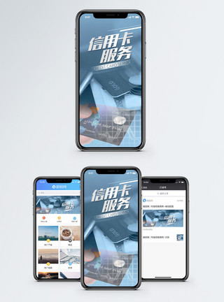 展示信用卡信用卡服务手机海报配图模板