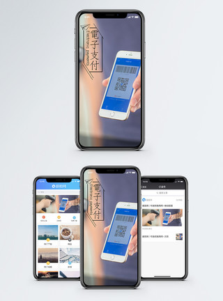 电子支付素材电子支付手机海报配图模板