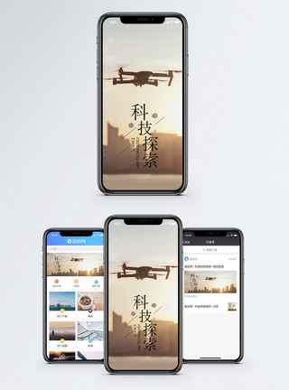 航拍飞机科技探索手机海报配图模板