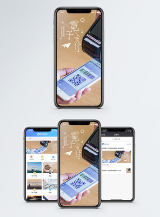 电子支付素材电子支付手机海报配图模板