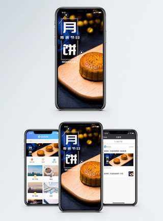 中秋国庆月饼手机海报配图模板